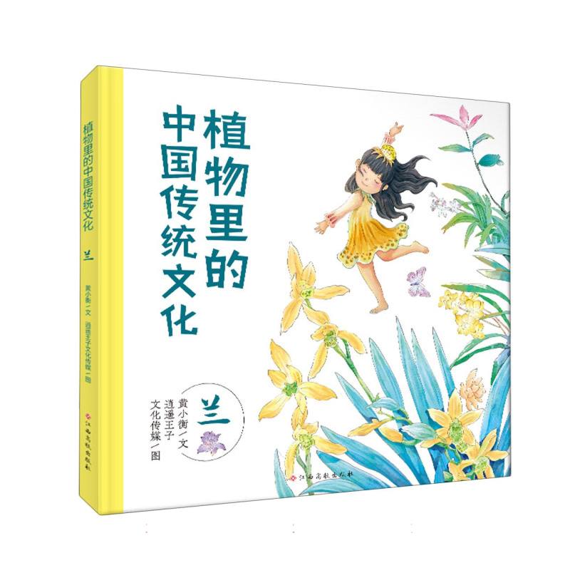 植物里的中国传统文化——兰