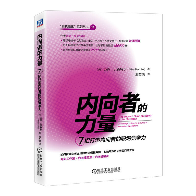 内向者的力量：7招打造内向者的职场竞争力