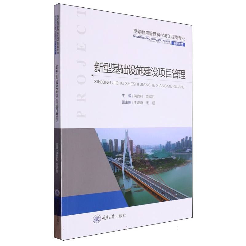 新型基础设施建设项目管理