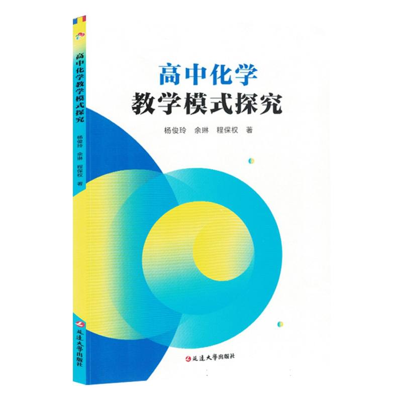 高中化学教学模式探究