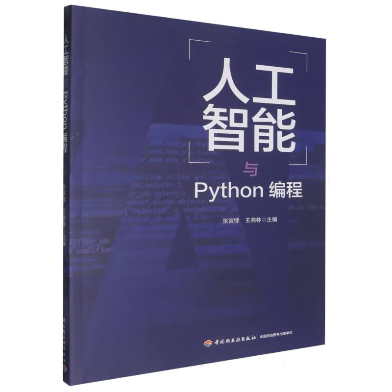人工智能与python编程