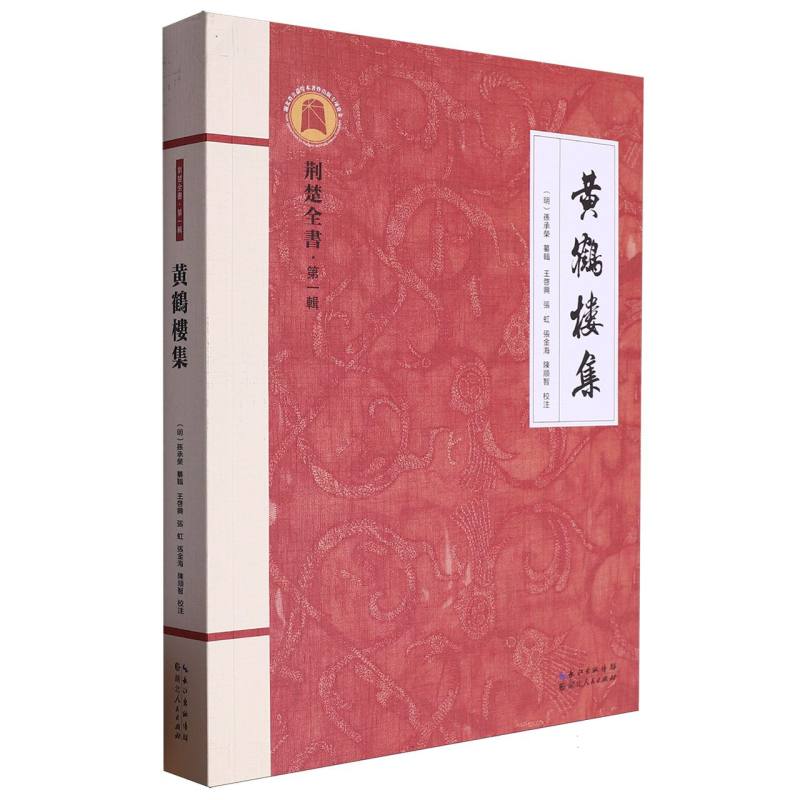 黄鹤楼集
