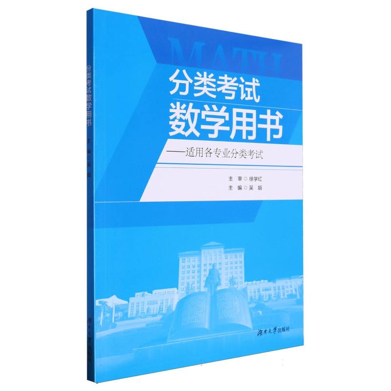 分类考试(数学用书)