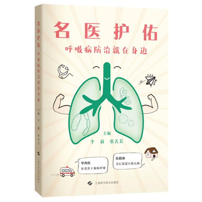 名医护佑：呼吸病防治就在身边