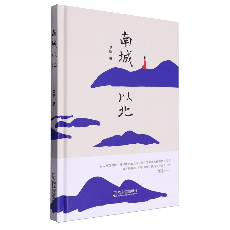 南城以北