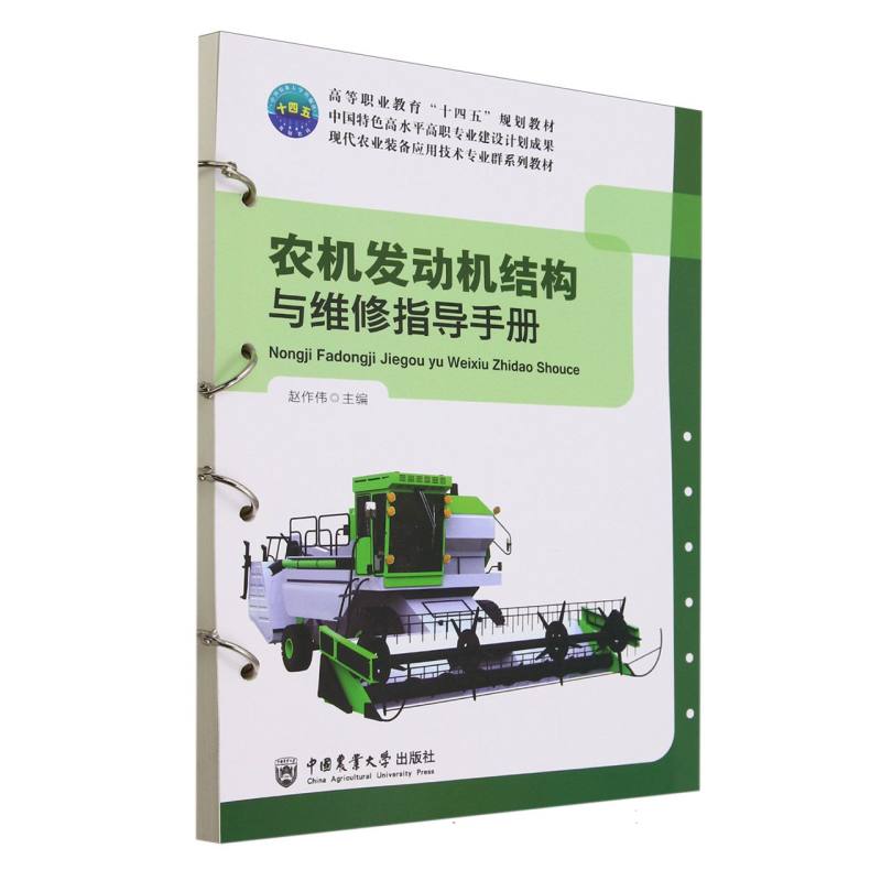 农机发动机结构与维修指导手册 活页式