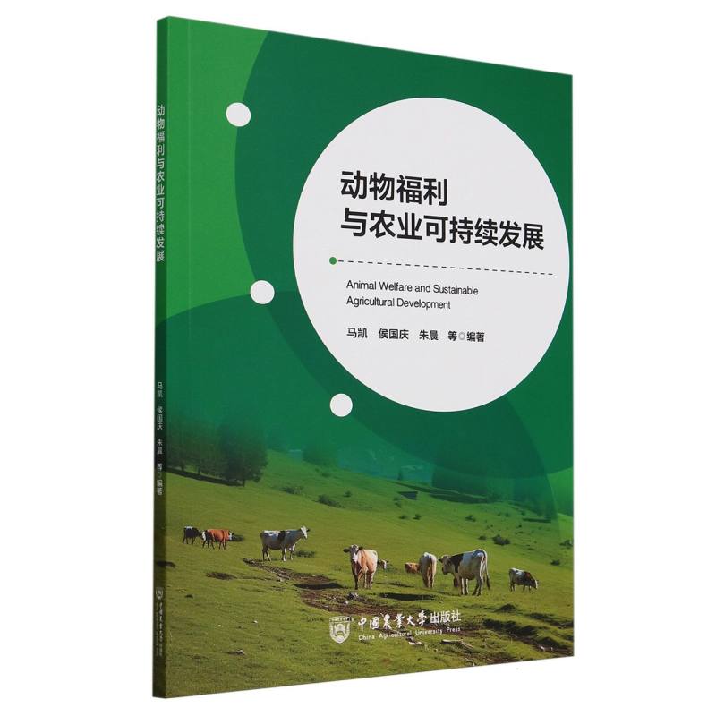 动物福利与农业可持续发展
