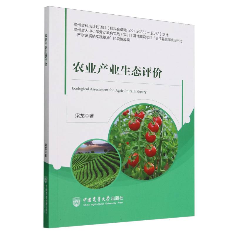 农业产业生态评价
