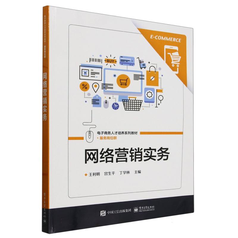 网络营销实务