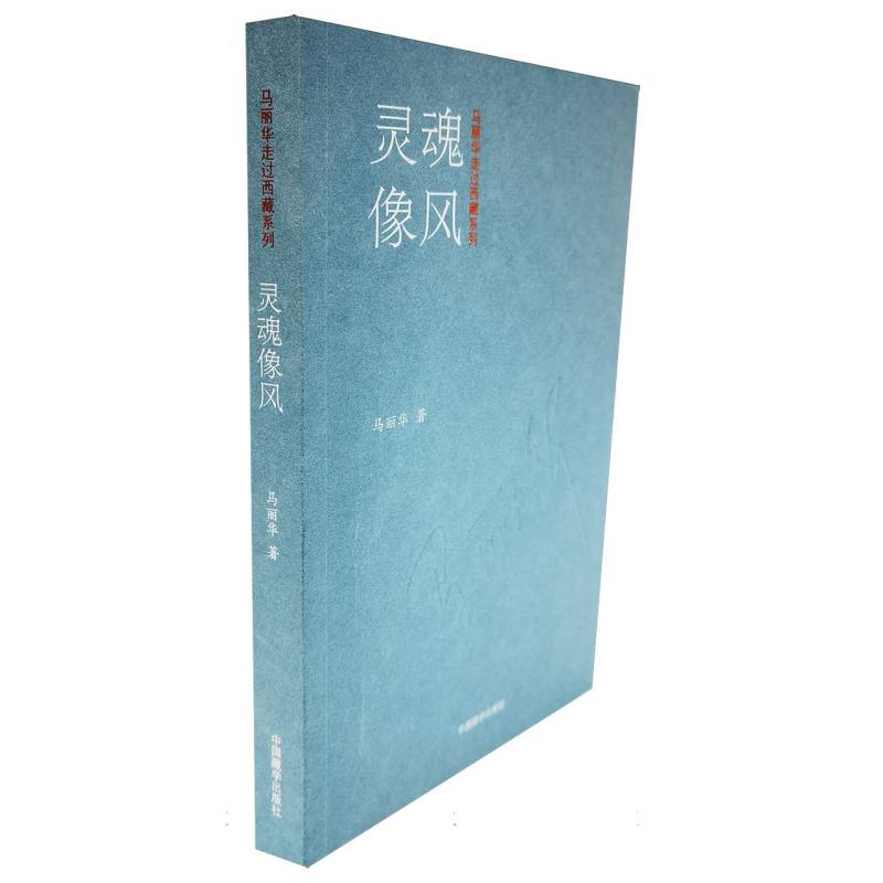 灵魂像风(修订版)