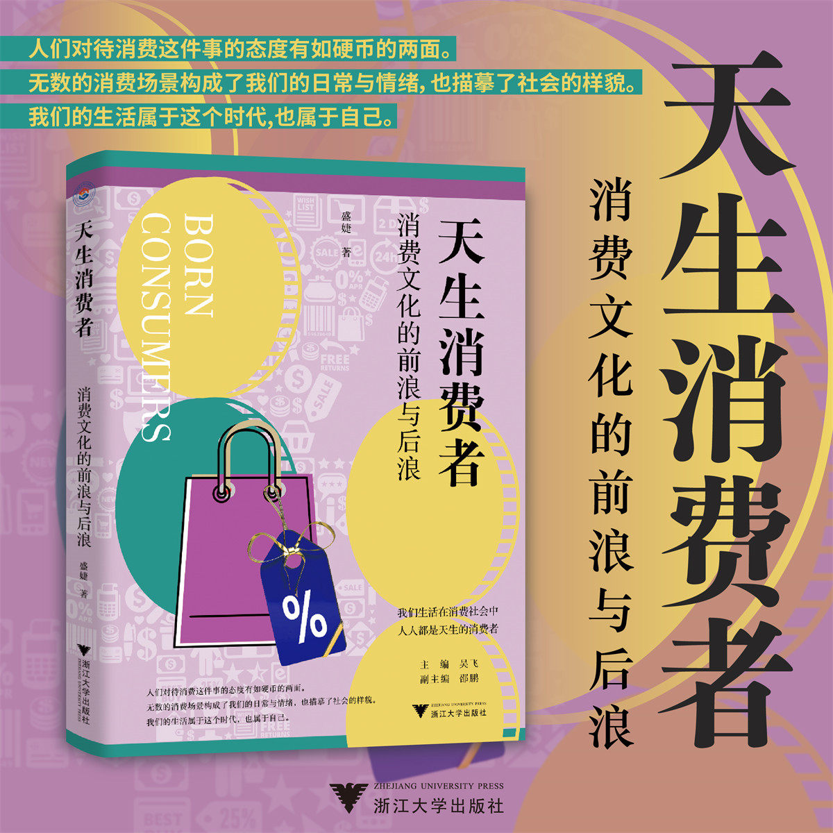 天生消费者：消费文化的前浪与后浪
