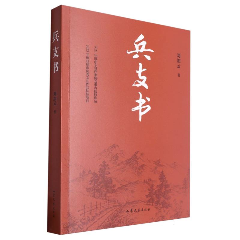 兵支书