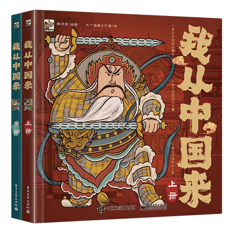我从中国来(上下卷)