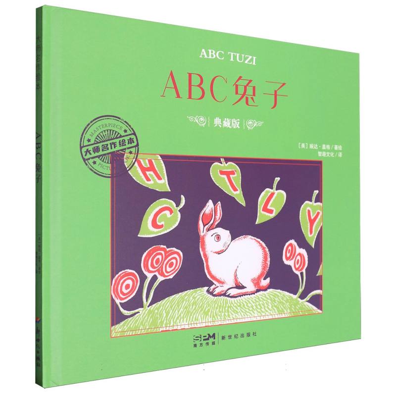 大师名作绘本-ABC兔子