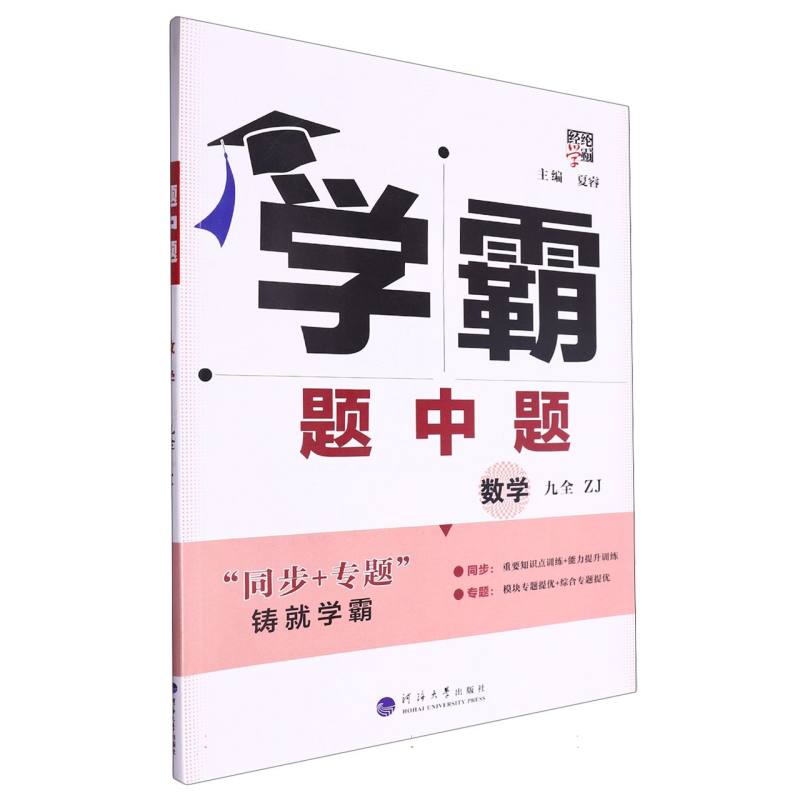 初中学霸题中题 数学 九全 浙教