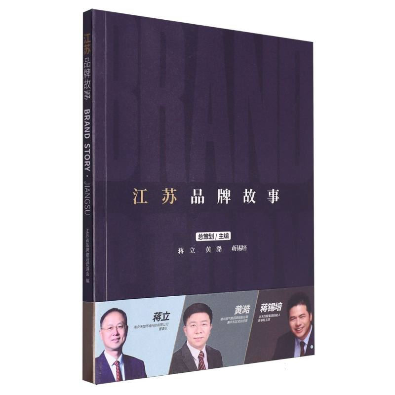 江苏品牌故事
