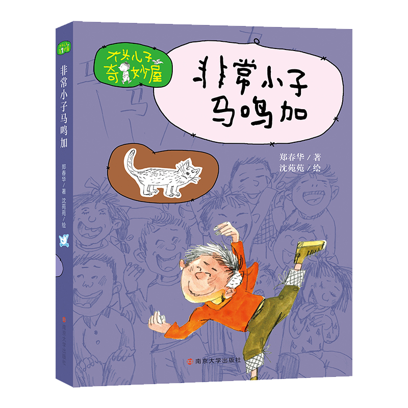 非常小子马鸣加