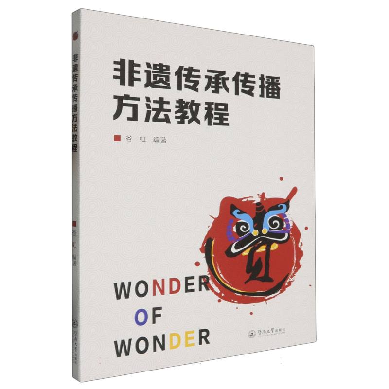 非遗传承传播方法教程