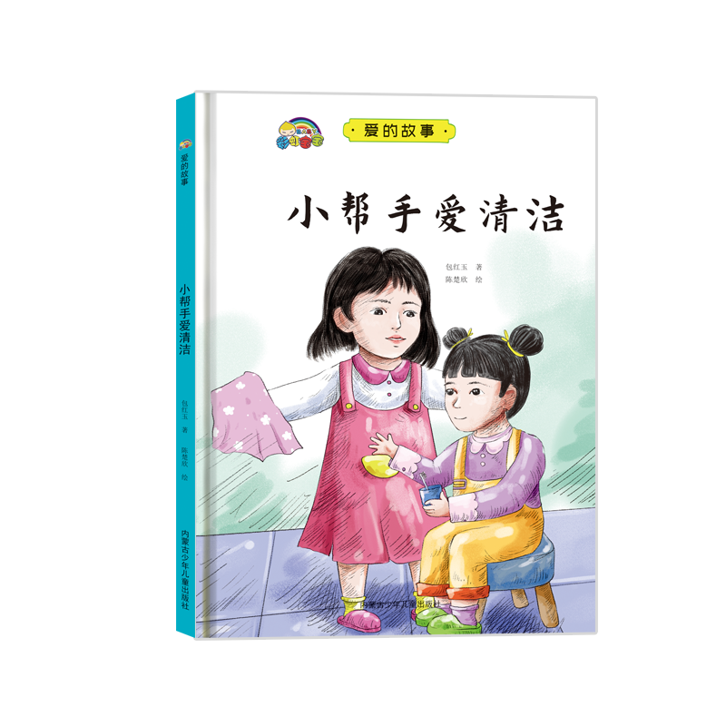 小帮手爱清洁