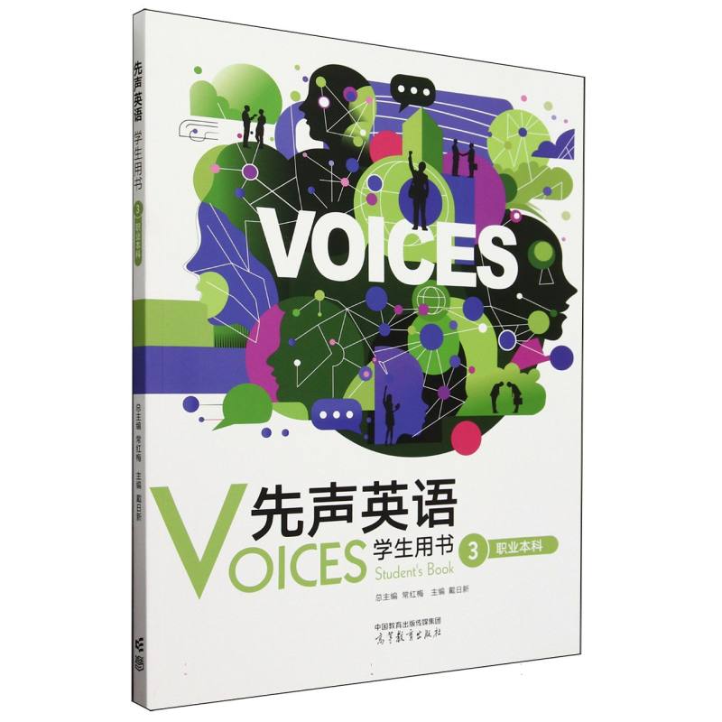 先声英语学生用书3(职业本科)