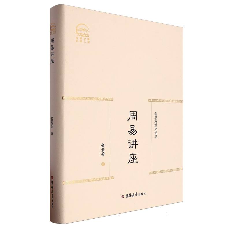 周易讲座