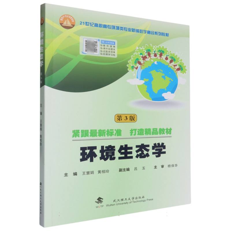 环境生态学