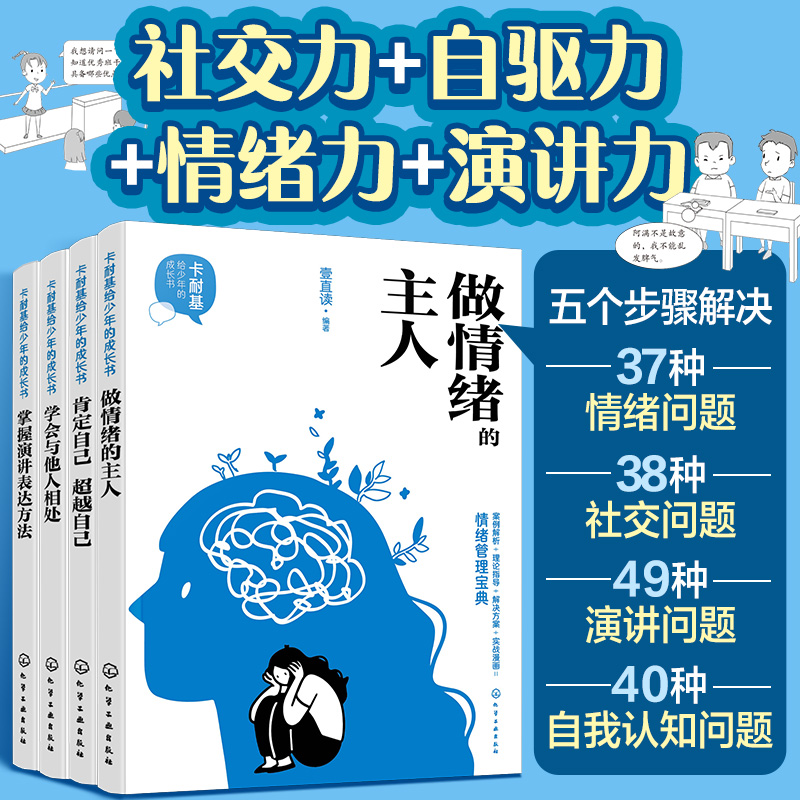 卡耐基给少年的成长书（套装共4册）