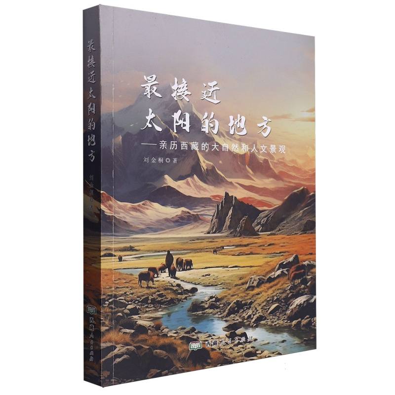 最接近太阳的地方