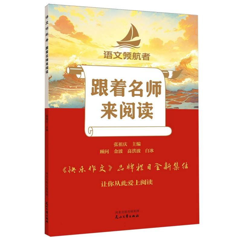 跟着名师来阅读