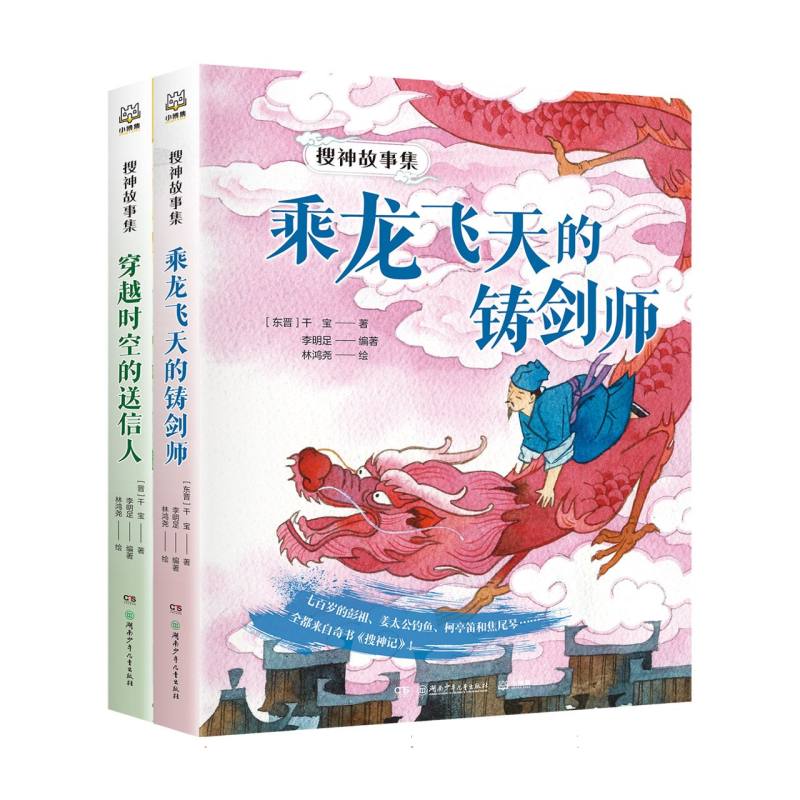 搜神故事集(全2册)