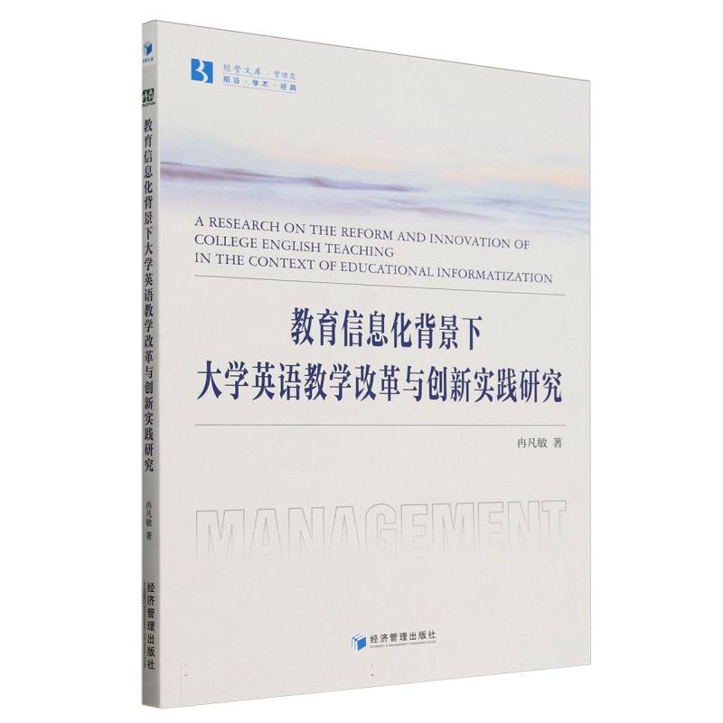 教育信息化背景下大学英语教学改革与创新实践研究