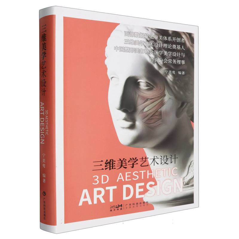 三维美学艺术设计