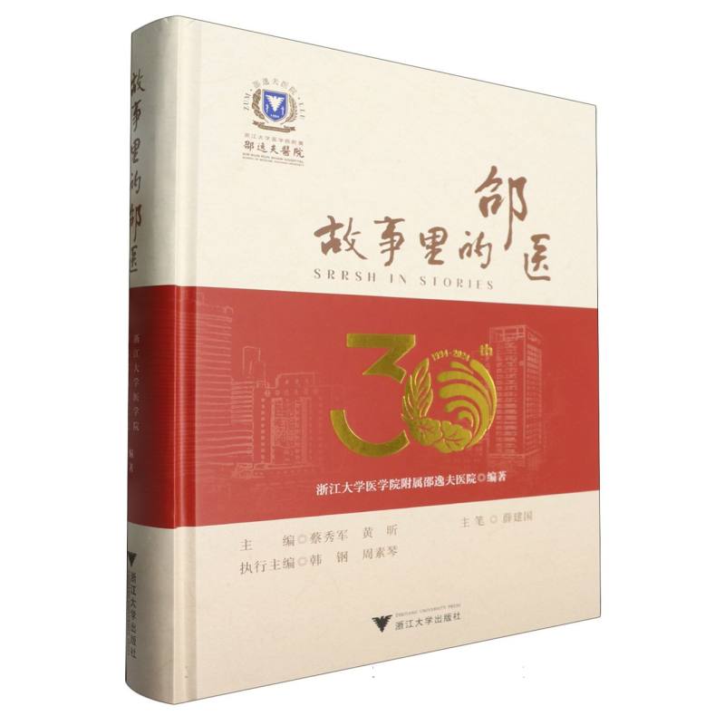 故事里的邵医