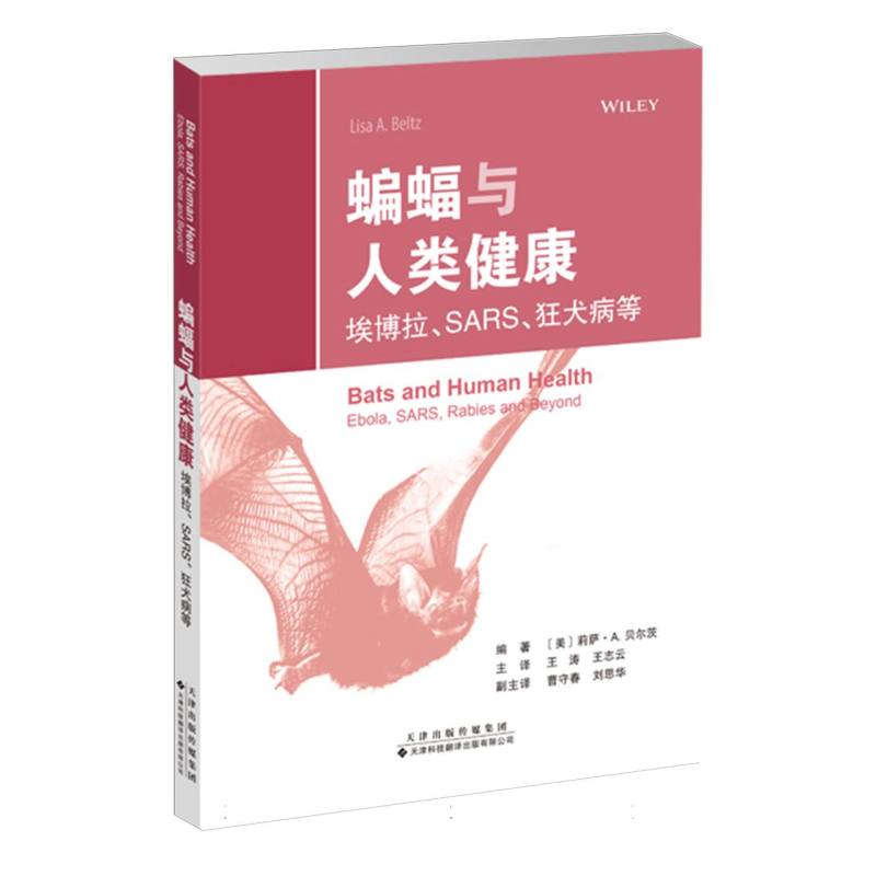 蝙蝠与人类健康:埃博拉、SARS、狂犬病等