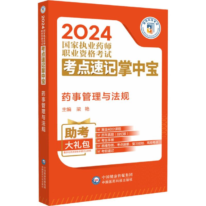 药事管理与法规
