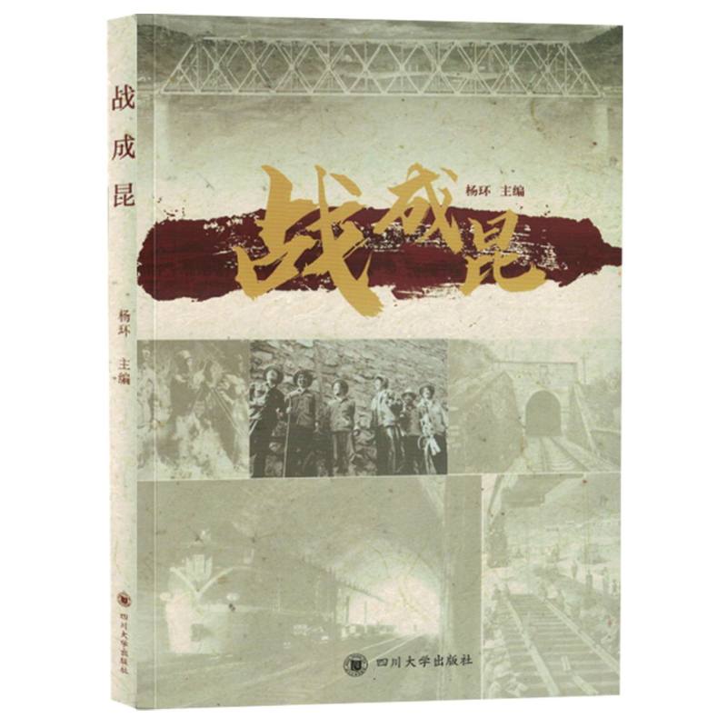 战成昆