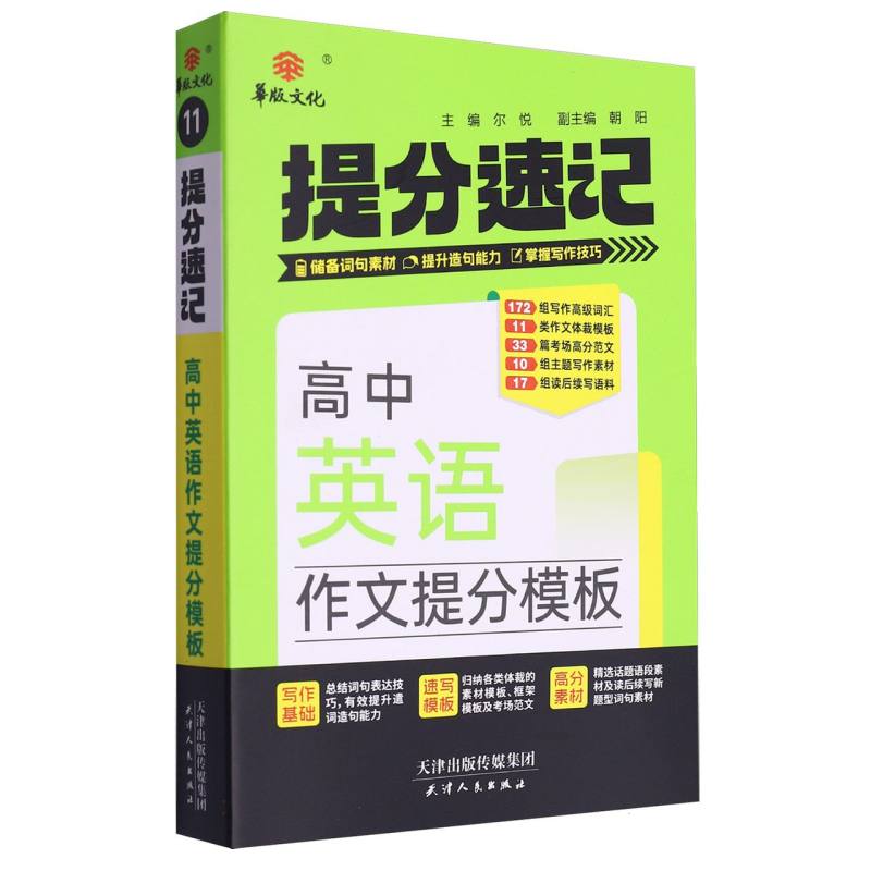 24提分速记 高中英语作文提分模版
