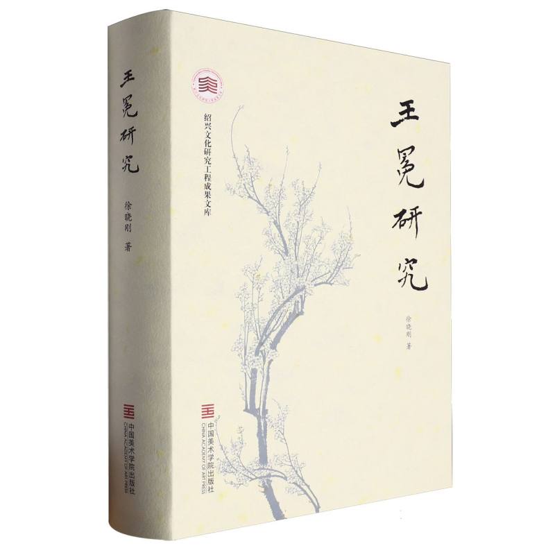 王冕研究