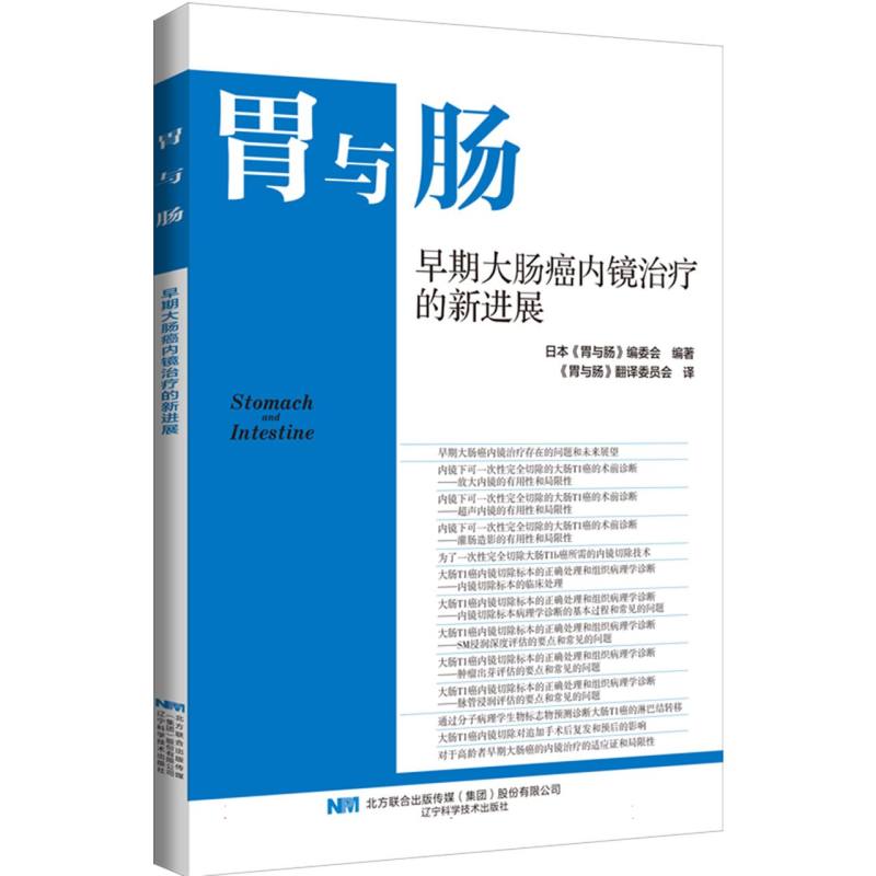 早期大肠癌内镜治疗的新进展
