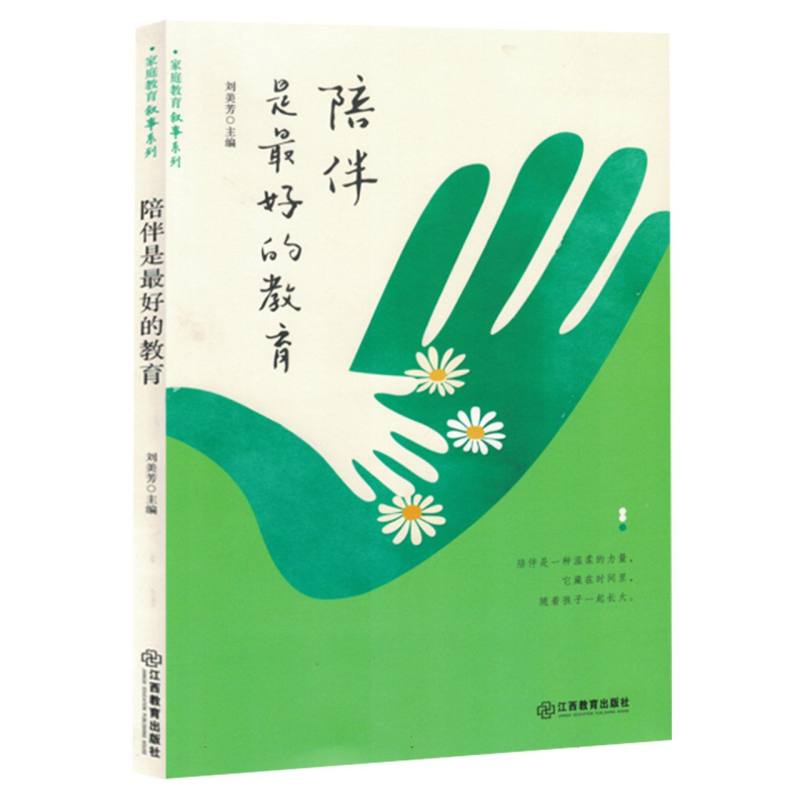 陪伴是最好的教育
