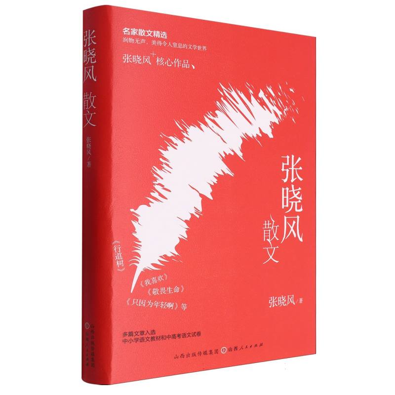 张晓风散文(精装本)