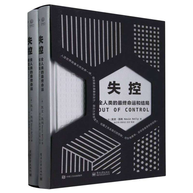 失控(全人类的最终命运和结局上下)(精)