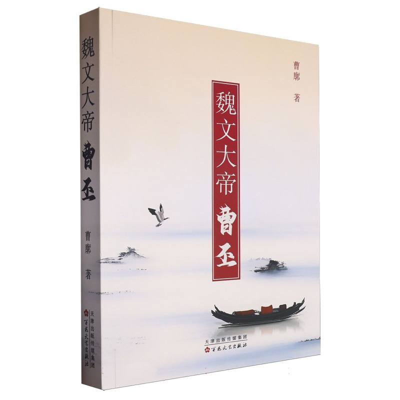 魏文大帝曹丕