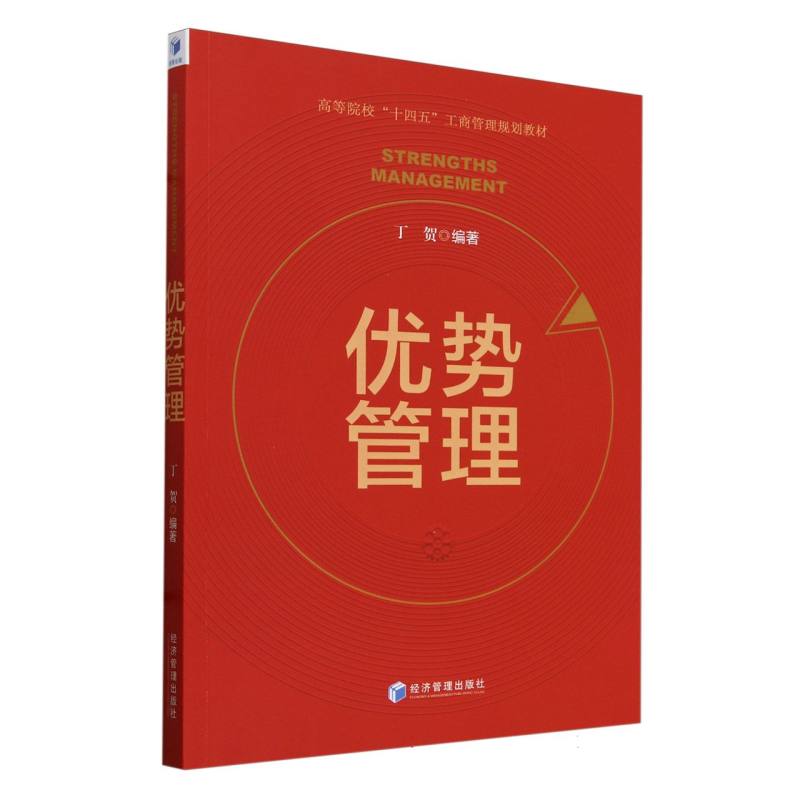 优势管理