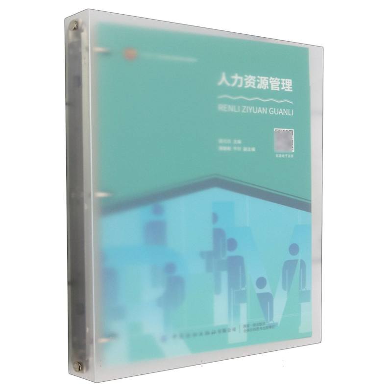 人力资源管理