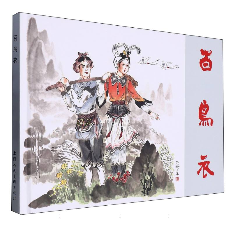 百鸟衣