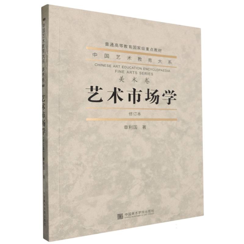 艺术市场学