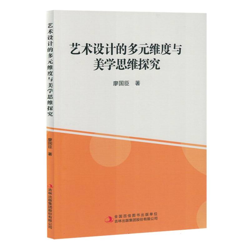 艺术设计的多元维度与美学思维探究