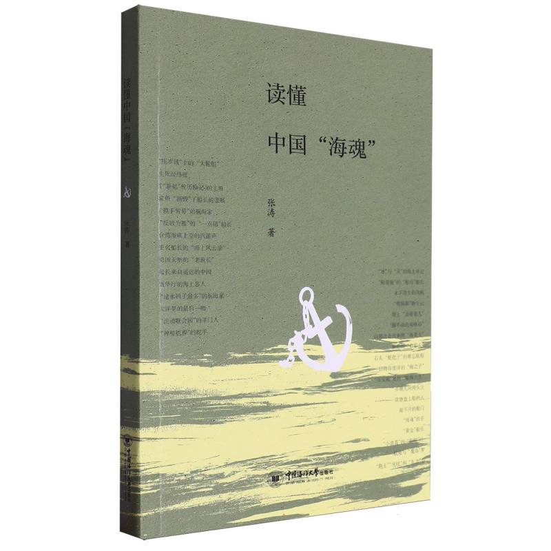 读懂中国海魂