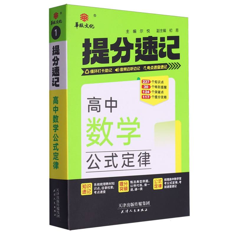 24提分速记 高中数学公式定律